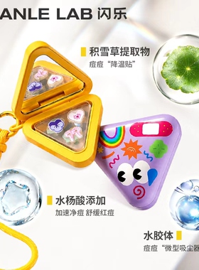 闪乐痘痘贴青少年祛痘贴