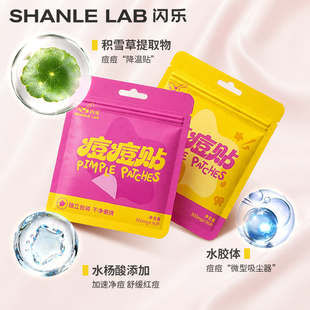 闪乐痘痘贴美颜祛痘贴去痘印星星礼盒