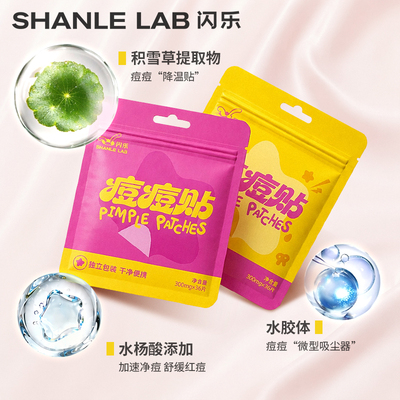 闪乐美颜祛痘贴痘痘贴星可爱潮盒