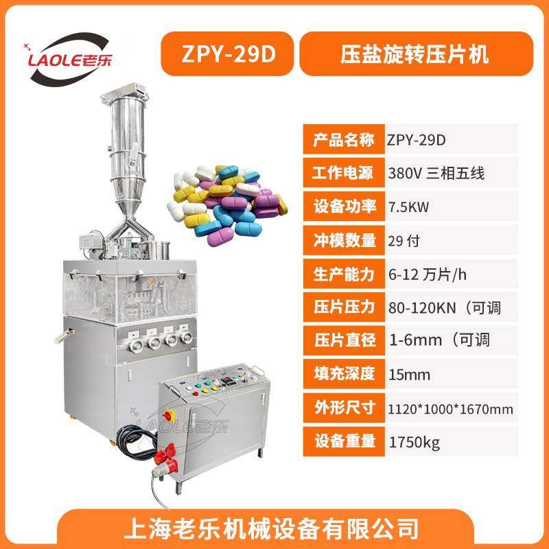 ZPY-29D大型化工厂压片机多冲旋转软水盐制片机双色片自动压片机,淘宝优惠券,粉丝福利购,淘宝优惠卷