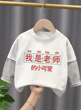 我的老师最漂亮衣服纯棉儿童长袖T恤宝宝打底衫男女童春秋季衣服