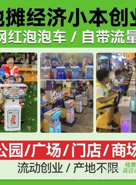 新旺旺队共享泡泡单车网红扫码投币泡泡车脚踏动感电动