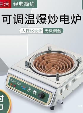 电炉永欣家用做饭炒菜电炉子电热炉多功能可调温炉灶可控节能