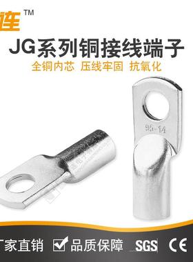 中连直销JG系列铜接线端子紫铜材质铜接线接线范围6~300mm2