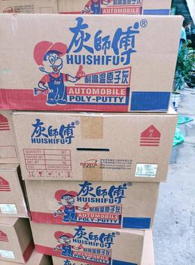 灰师傅原子灰汽车钣金腻子合金刮痕打底装修材料木船