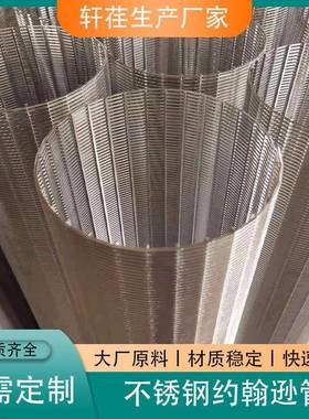 316L不锈钢焊接筛管筛筒楔形过滤管石油防沙绕丝管矿约翰逊筛管