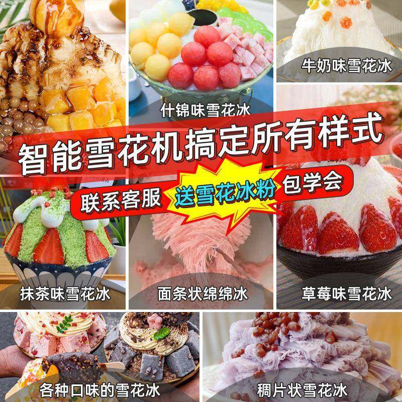 雪花冰机商用韩国雪冰机网红牛奶雪花机膨膨冰绵绵冰火锅店制冰机,淘宝优惠券,粉丝福利购,淘宝优惠卷
