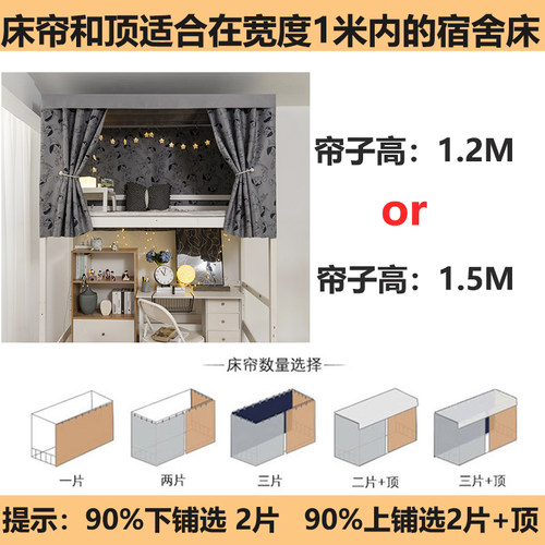 学生上铺强遮光床帘宿舍上下铺帘子围帘大学寝室窗帘隔断加厚床幔 - 图3