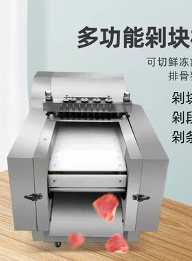 全自动鸡鸭鹅肉切块机小型多功能排骨冻肉猪蹄切骨切丁剁块一体机