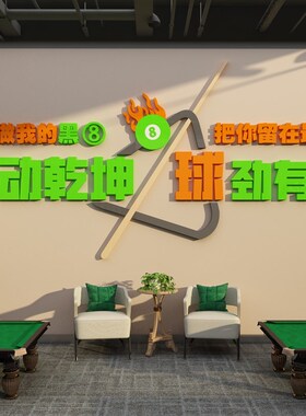 网红台球厅装饰画桌球室吧台背景墙面装修用品大全海报挂画墙贴纸