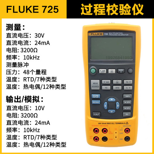 福禄克726CN/725/FLUKE 726/724/725S多功能过程校准器校验仪 - 图3