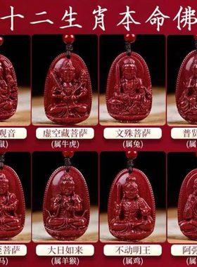 贵州万山高含量紫金砂八大本命佛吊坠大号小号本命年男女礼物挂件