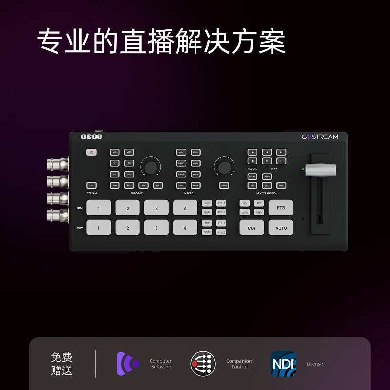 OSEE时代奥视GoStreamDuet多机位直播推流横竖屏录制导播切换台4路SDI+4路HDMI输入画中画视频特效转场 - 图2