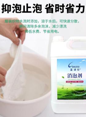 蓝诺仕消泡剂洗衣店快速消泡剂泡沫消除剂洗涤泡沫去除剂快速洗剂