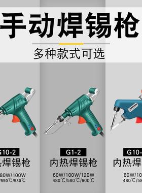 大功率100W手动出锡枪电烙铁焊锡枪送锡自动焊锡机洛铁锡维修套装