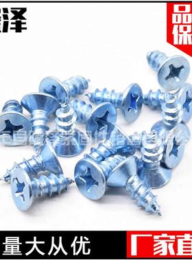 上海高强度自攻螺丝沉头十字镀锌自攻螺钉M3*16