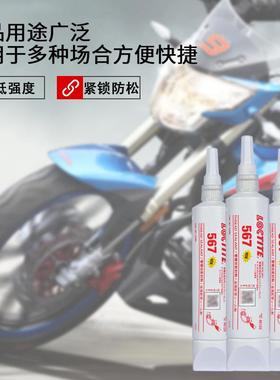 乐泰567管道密封胶水57756557255魔绳耐高温金属液体生料带