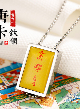 新非遗钛钢方形吊坠挂件项链扎基