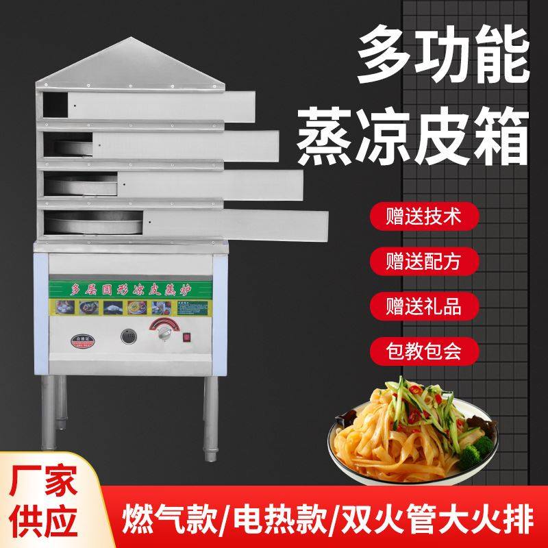 蒸凉皮的蒸箱商用厨具蒸包炉早餐多层凉皮机蒸箱小型米皮河粉米粉,淘宝优惠券,粉丝福利购,淘宝优惠卷