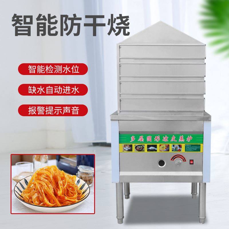 蒸凉皮的蒸箱商用厨具蒸包炉早餐多层凉皮机蒸箱小型米皮河粉米粉,淘宝优惠券,粉丝福利购,淘宝优惠卷