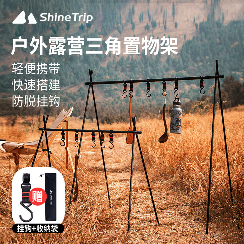 露营三脚架户外置物架挂袋野营三角灯架挂钩马丁灯挂杆折叠便携外,淘宝优惠券,粉丝福利购,淘宝优惠卷