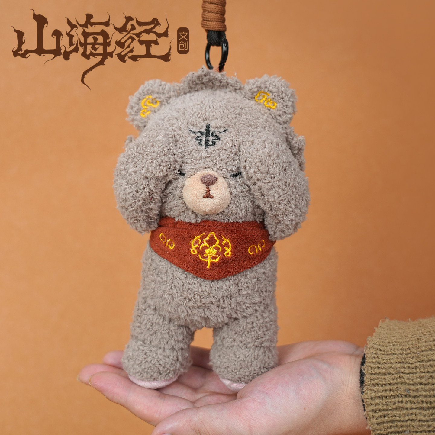 山海经神兽混沌文创毛绒玩偶公仔钥匙扣可爱挂饰女生包包挂件礼物,淘宝优惠券,粉丝福利购,淘宝优惠卷