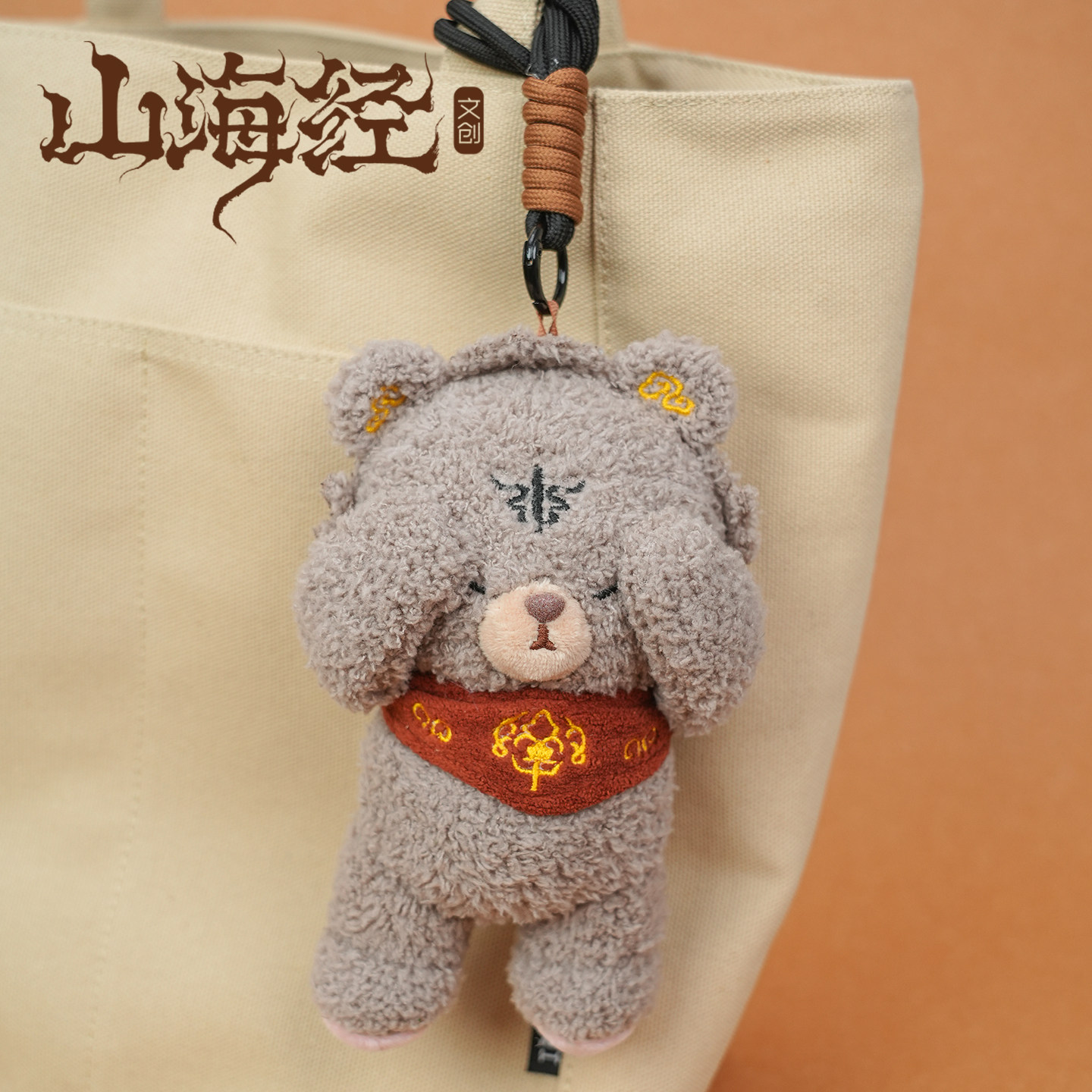 山海经神兽混沌文创毛绒玩偶公仔钥匙扣可爱挂饰女生包包挂件礼物,淘宝优惠券,粉丝福利购,淘宝优惠卷