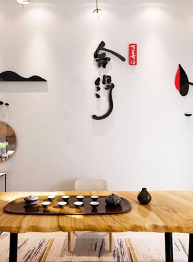 办公室饭店客厅书房背景墙面装饰画新中式3d立体墙贴纸中国风自粘