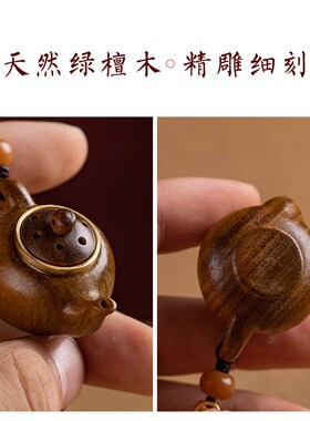 绿檀木小茶壶把把壶手把件钥匙扣手机链打麻将赢钱神器把把胡挂件