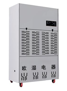 欧湿除湿机家用抽湿器地下室OSR240干燥工业除湿器车间除湿器仓库