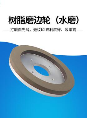 树脂结合剂水磨砂轮圆弧磨边机陶瓷金刚石干磨轮