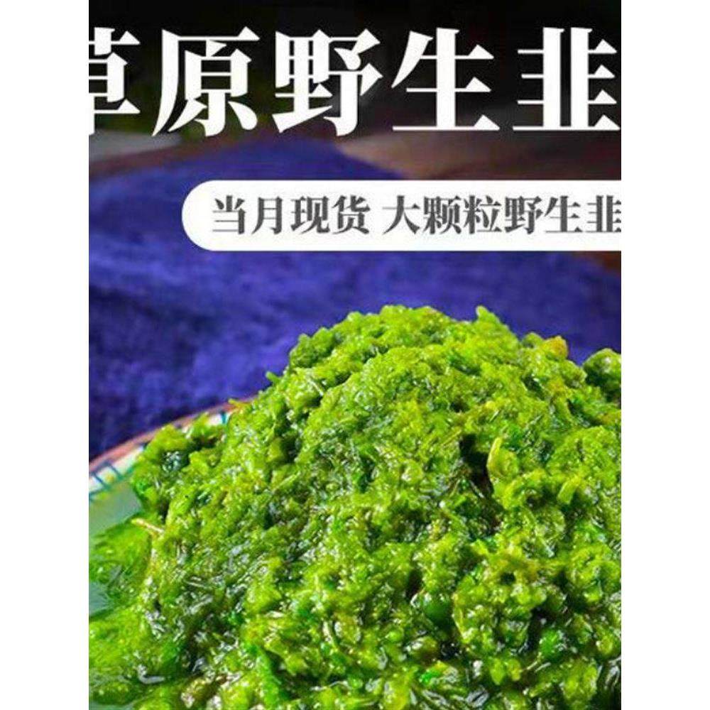 正宗内蒙古草原野生韭花酱火锅蘸料新鲜韭菜花酱农家自制火锅调料,淘宝优惠券,粉丝福利购,淘宝优惠卷