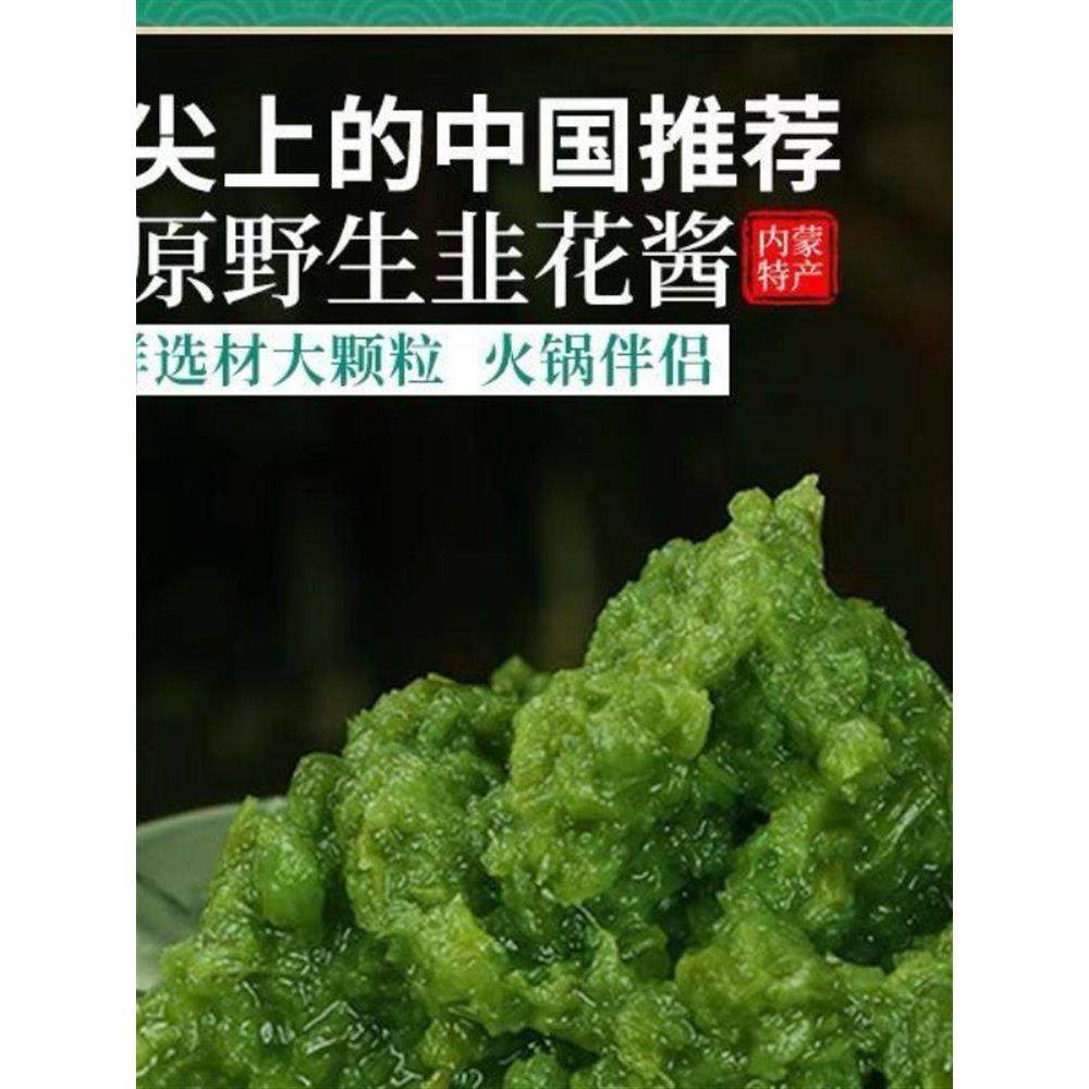 正宗内蒙古草原野生韭花酱火锅蘸料新鲜韭菜花酱农家自制火锅调料,淘宝优惠券,粉丝福利购,淘宝优惠卷