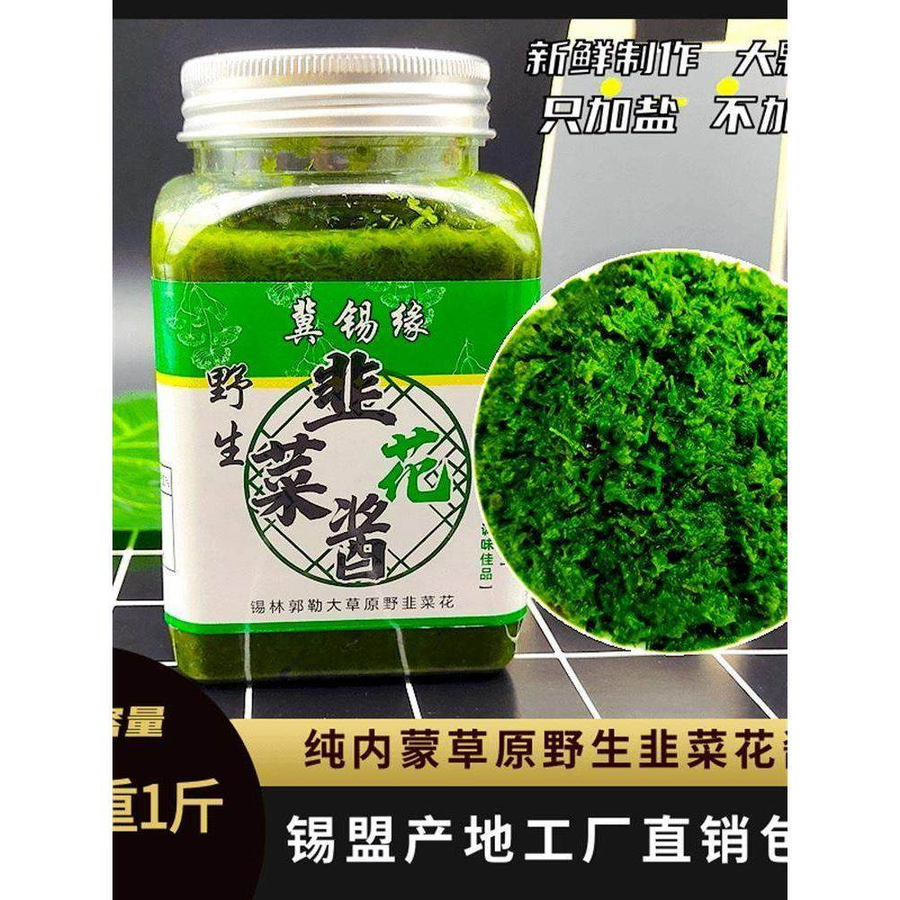 正宗内蒙古草原野生韭花酱火锅蘸料新鲜韭菜花酱农家自制火锅调料,淘宝优惠券,粉丝福利购,淘宝优惠卷