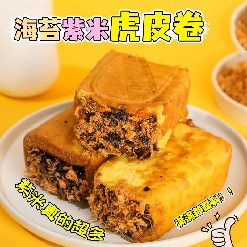 肉松海苔紫米奶酪夹心虎皮卷蛋糕营养早餐代餐食点心充饥食品整箱,淘宝优惠券,粉丝福利购,淘宝优惠卷