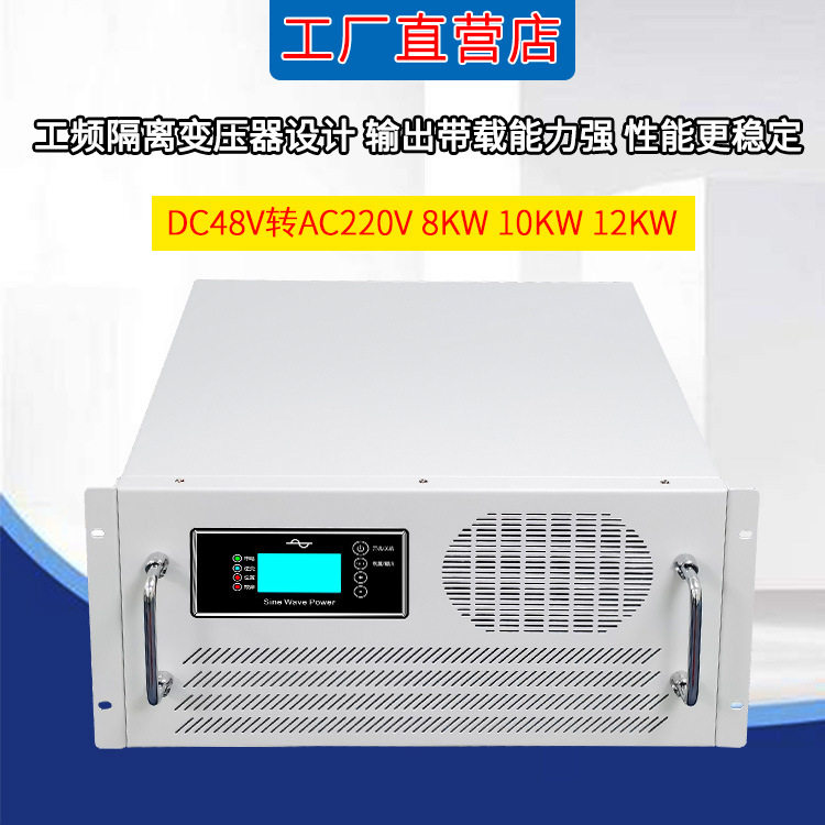 工频逆变器DC48V转AC220V机架式8KW10KW12KW正弦波逆变电电源储能,淘宝优惠券,粉丝福利购,淘宝优惠卷