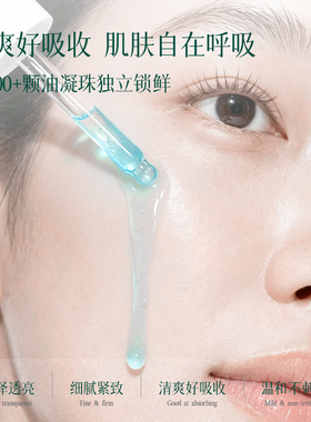 meonov自然启蒙琉璃龙井冷泡油补水保湿舒缓抗皱紧致温和精华油