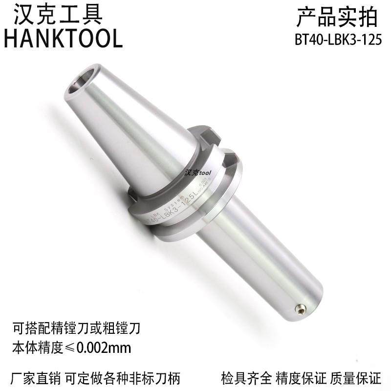 精镗刀粗配套刀柄LBK BT40-1/2/3/4/5/6加长款30 EWN RBH加工中心,淘宝优惠券,粉丝福利购,淘宝优惠卷