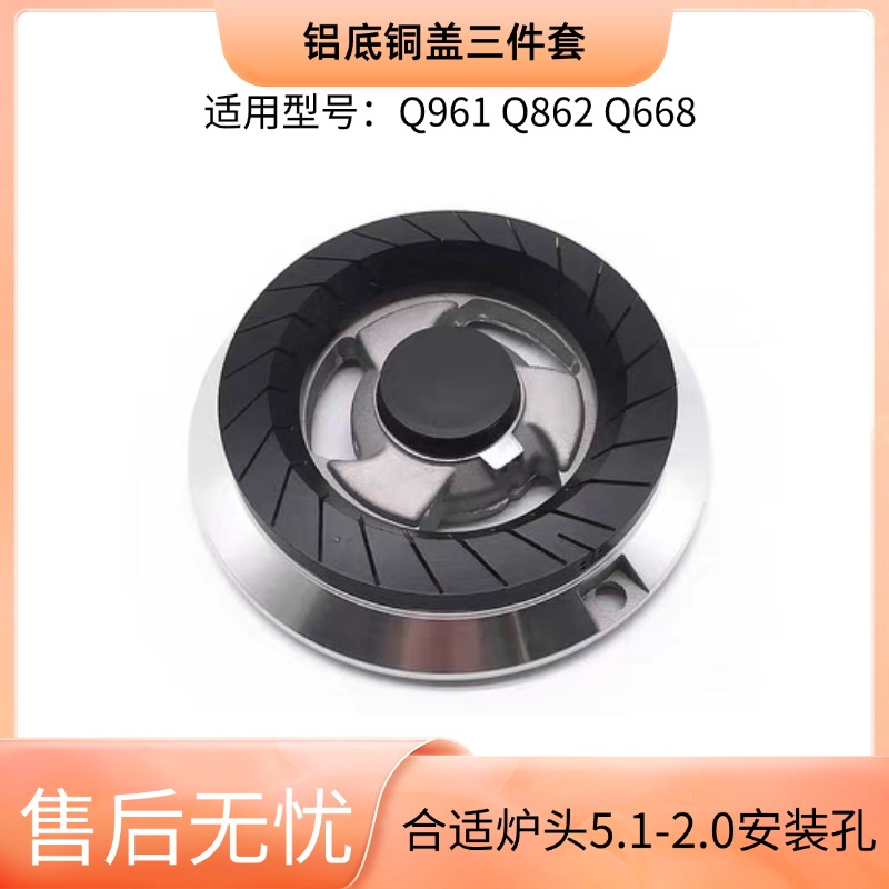 适用美的燃气灶配件Q961火盖Q862炉头Q668/Q886/JZ12T.2-B/前锋 - 图0