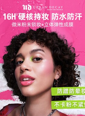 【七夕礼物】UD衰败城市持久定妆喷雾西瓜水光喷保湿防水防汗