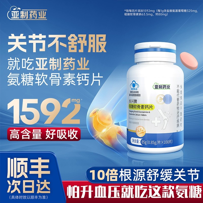 高含量氨糖软骨素钙片补钙护关节舒缓关节不适氨糖适合中老年人群,淘宝优惠券,粉丝福利购,淘宝优惠卷