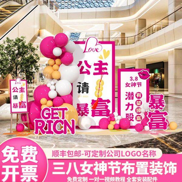38女神节氛围场景布置三八妇女节店铺活动气球装饰美陈背景墙kt板,淘宝优惠券,粉丝福利购,淘宝优惠卷
