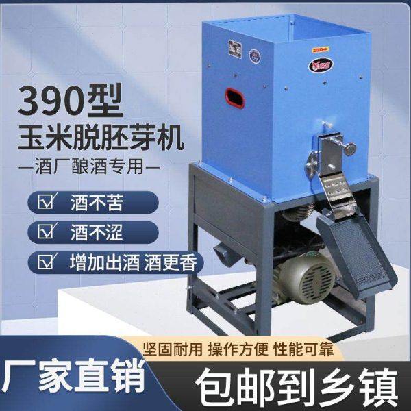 固态或半固态酿酒玉米脱胚机解决酒中苦和酒涩玉米碴子糁子脱皮机,淘宝优惠券,粉丝福利购,淘宝优惠卷