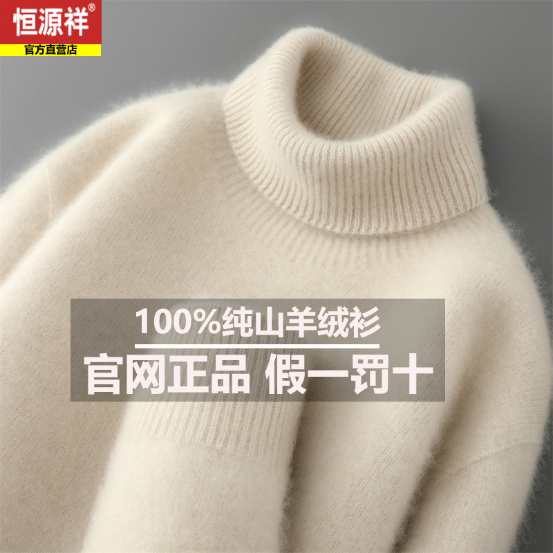 恒源祥冬季新款100%山羊绒杉半高领加厚打底针织男生高档毛衣羊毛,淘宝优惠券,粉丝福利购,淘宝优惠卷