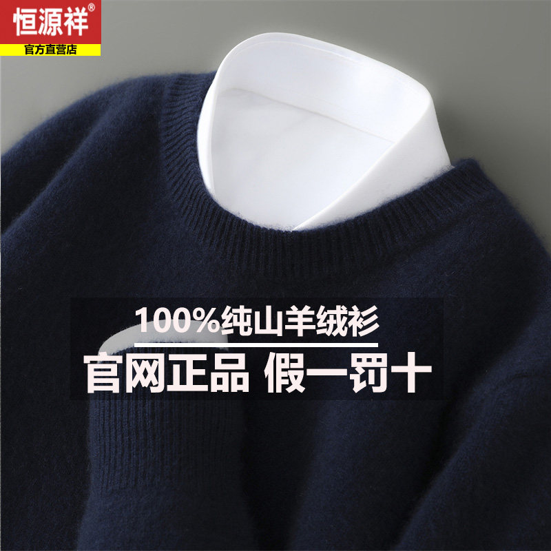 恒源祥冬季新款100%山羊绒杉半高领加厚打底针织男生高档毛衣羊毛,淘宝优惠券,粉丝福利购,淘宝优惠卷