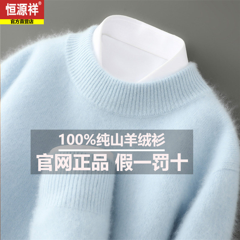恒源祥冬季新款100%山羊绒杉半高领加厚打底针织男生高档毛衣羊毛,淘宝优惠券,粉丝福利购,淘宝优惠卷