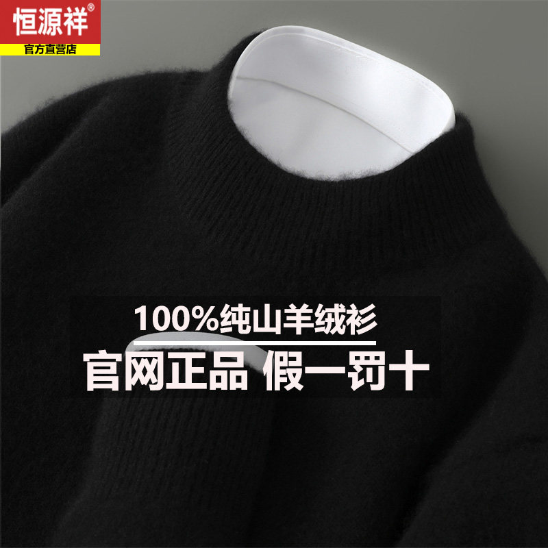 恒源祥冬季新款100%山羊绒杉半高领加厚打底针织男生高档毛衣羊毛,淘宝优惠券,粉丝福利购,淘宝优惠卷