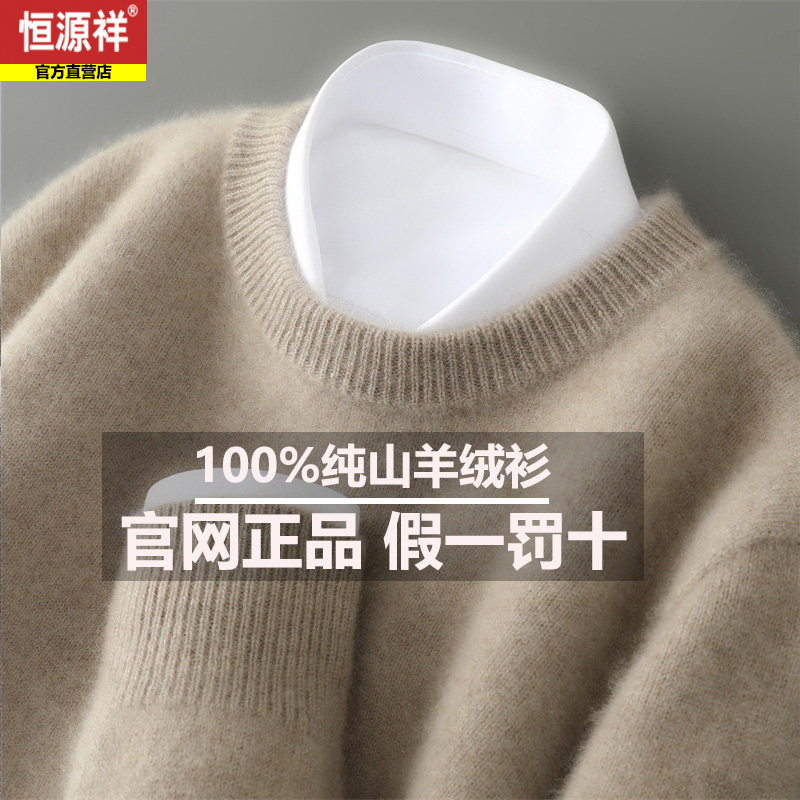 恒源祥冬季新款100%山羊绒杉半高领加厚打底针织男生高档毛衣羊毛,淘宝优惠券,粉丝福利购,淘宝优惠卷