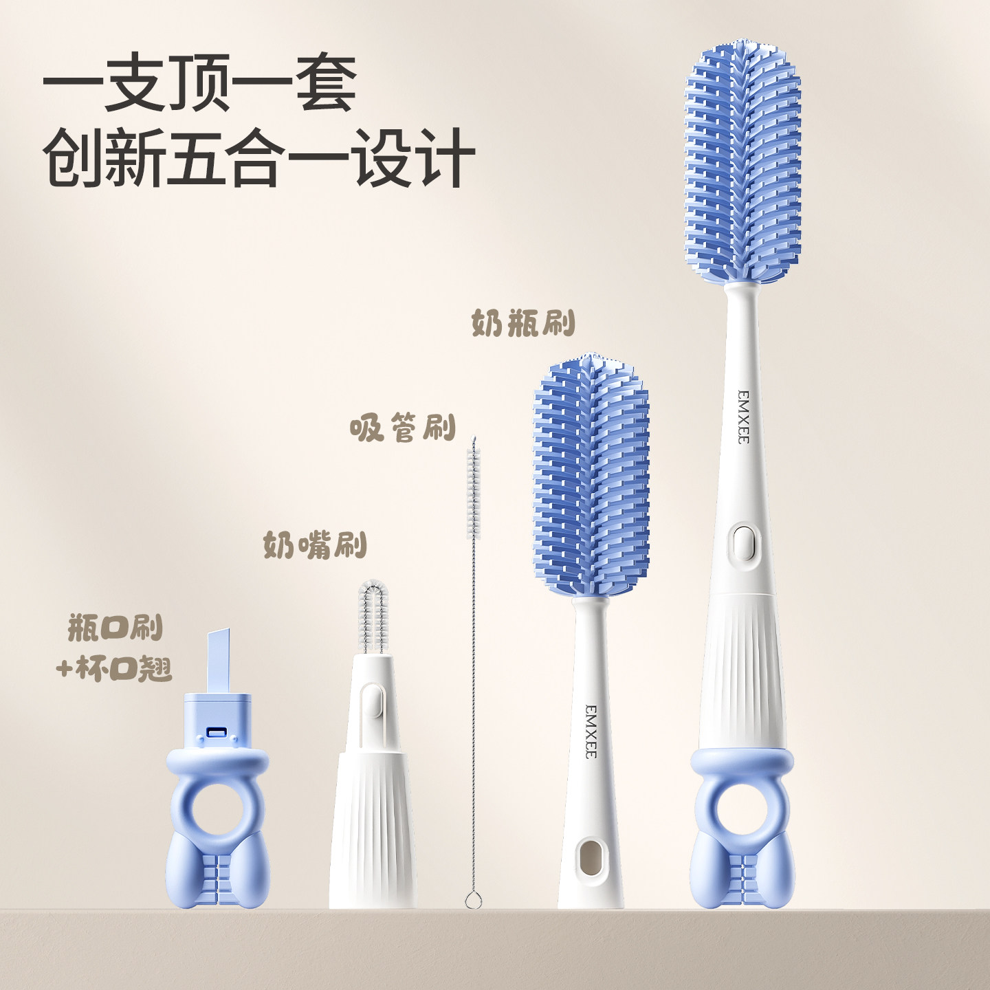 嫚熙奶瓶刷婴儿专用新生宝宝奶嘴刷硅胶清洁刷吸管五合一奶瓶刷子