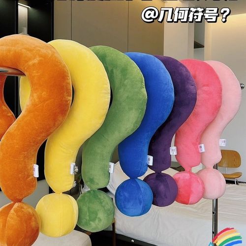 问号抱枕u型颈枕睡觉沙发靠垫办公室午睡枕头脖子靠枕飞机旅行枕 - 图1